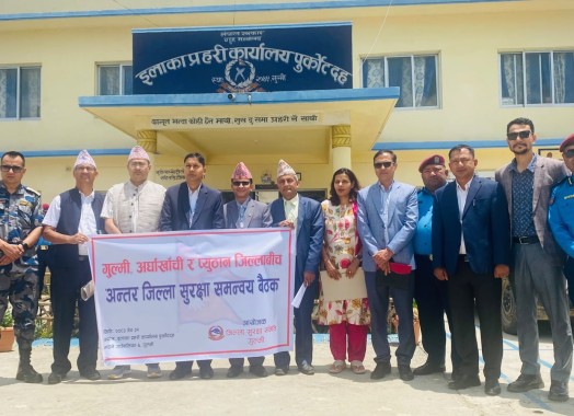 अन्तरजिल्ला सुरक्षा समन्वय बैठक